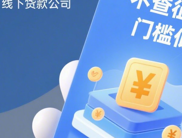 2025网黑征信黑当前逾期还能下款的口子有哪些？这些平台别错过！