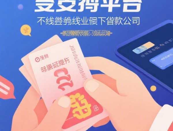 类似借呗的口子有哪些？盘点靠谱借贷平台选择攻略