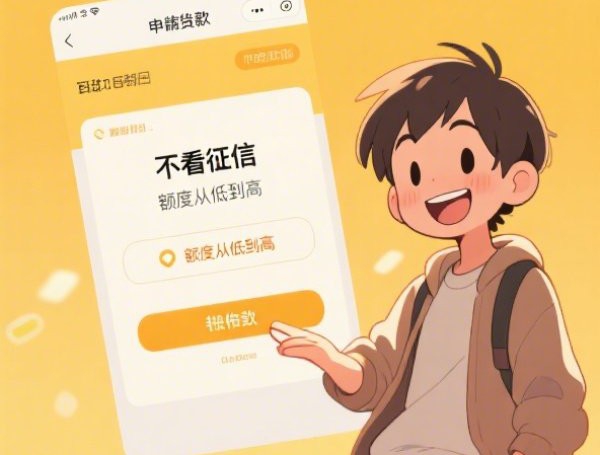 不审核的贷款软件靠谱吗？真实内幕大揭秘