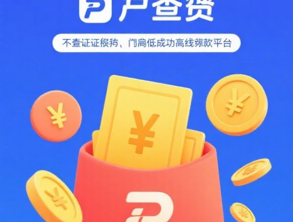 容易通过的贷款app推荐！低门槛也能快速到账的5款平台盘点