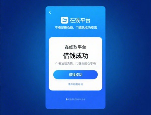 秒批贷款平台推荐：哪些口子审核快、到账稳？