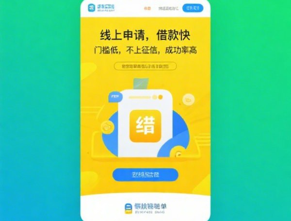 易开花借钱秒拒？避开这些雷区轻松提升贷款通过率