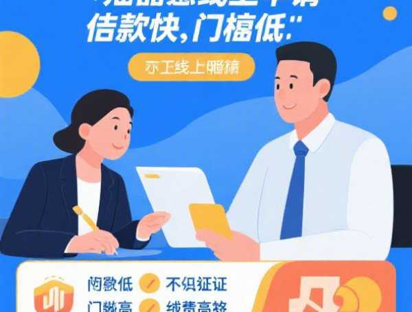 百分百成功的借款平台靠谱吗？揭秘正规低门槛借款渠道真相