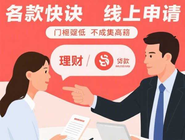 锦程消费金融靠谱吗？深度分析平台正规性和服务特点