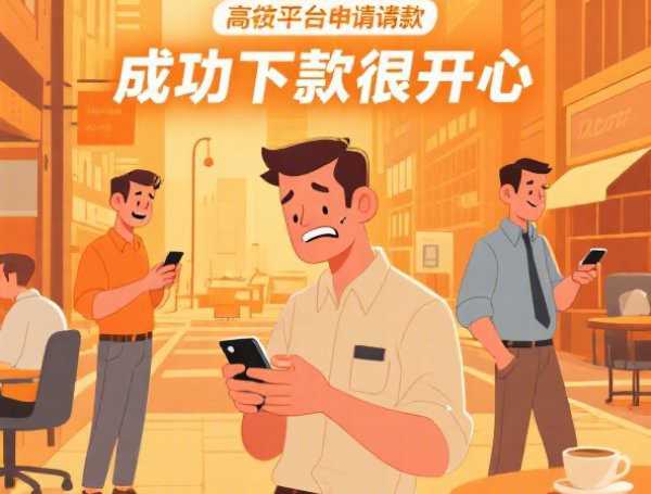 微信借钱有哪些正规渠道？这几种口子审核快门槛低