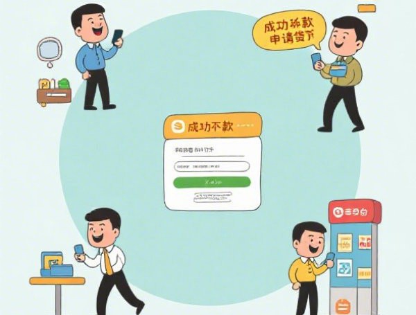 借钱平台怎么选？贷款平台避坑指南与实战技巧全解析