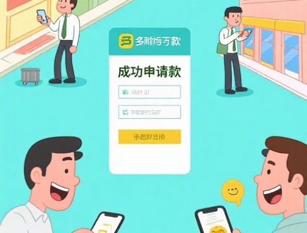 想找贷款口子多的平台？这篇攻略教你如何选对靠谱渠道