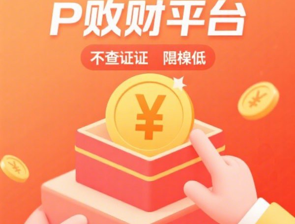 黑户也能下的贷款口子真实推荐及避坑指南