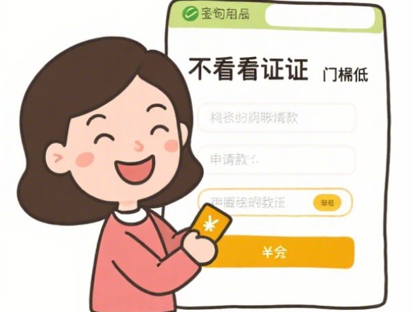 征信花了也能下款？这些网贷平台申请门槛最低！