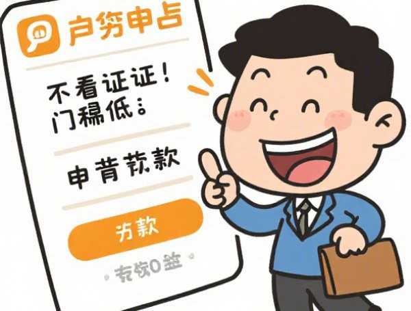 借款利息最低平台推荐！超全攻略教你选最省钱的贷款渠道