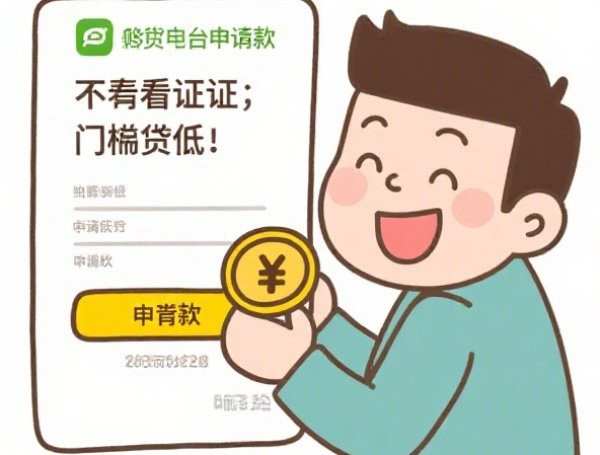 朋友说有黑花口子能贷款？这些风险你可能没想到